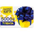 Разыгрываем 2 карты по 5OOO рублей в сеть магазинов ЛЕНТА для 2-х победителей!