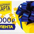 Разыгрываем 3 карты по 5OOO рублей в сеть магазинов ЛЕНТА для 3-х победителей!